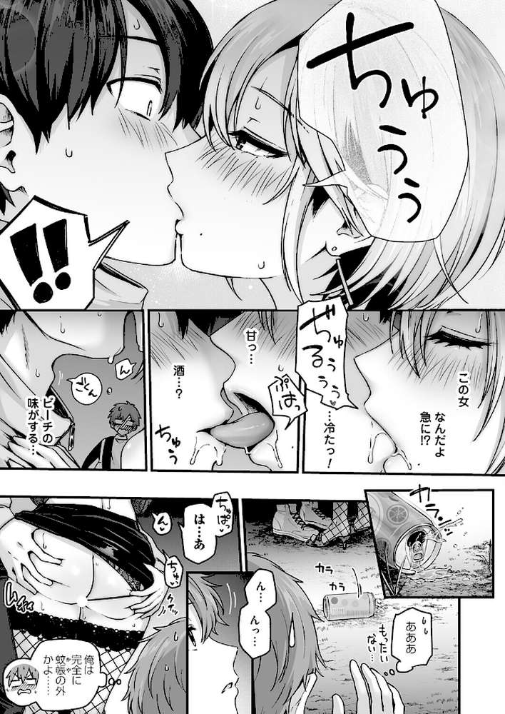 アンロック・デ・ザイア case1/大蛇 巳羽〜夜道に転がるチンポはアタシのもの〜 by mirudora (p7)