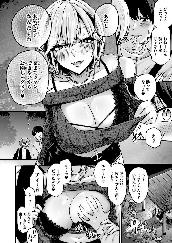 アンロック・デ・ザイア case1/大蛇 巳羽〜夜道に転がるチンポはアタシのもの〜 by mirudora (p8)