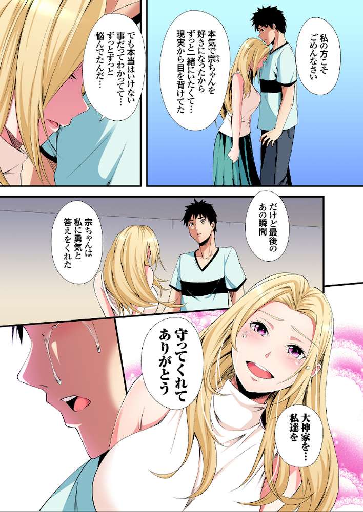 ギャルママとパコパコSEX〜人妻の超絶テクにマジイキ絶頂！4巻 by 黒斗 (p6)
