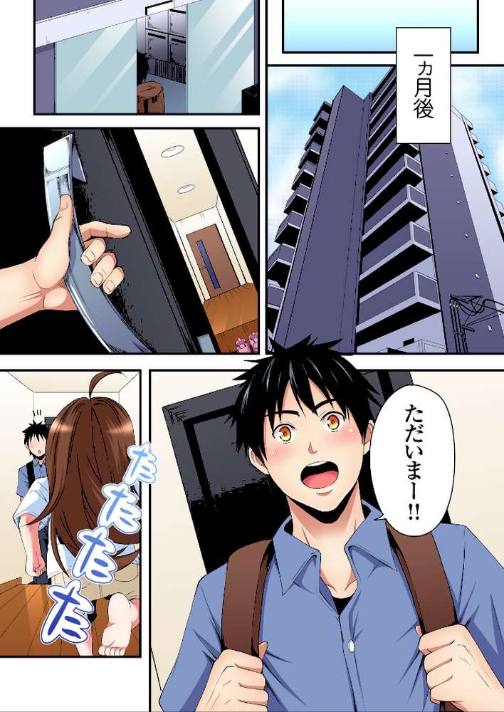 ギャルママとパコパコSEX〜人妻の超絶テクにマジイキ絶頂！4巻 by 黒斗 (p8)