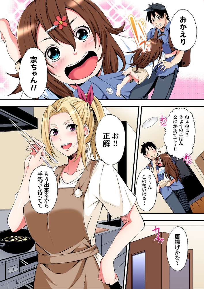 ギャルママとパコパコSEX〜人妻の超絶テクにマジイキ絶頂！4巻 by 黒斗 (p9)