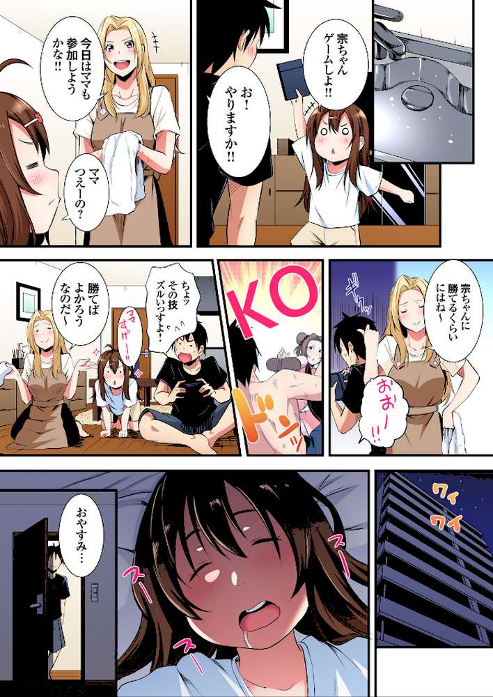 ギャルママとパコパコSEX〜人妻の超絶テクにマジイキ絶頂！4巻 by 黒斗 (p11)
