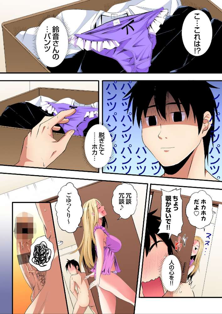 ギャルママとパコパコSEX〜人妻の超絶テクにマジイキ絶頂！4巻 by 黒斗 (p13)