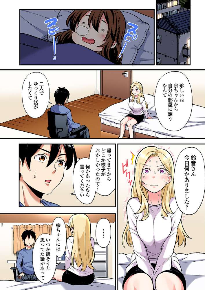 ギャルママとパコパコSEX〜人妻の超絶テクにマジイキ絶頂！（49） by 黒斗 (p6)