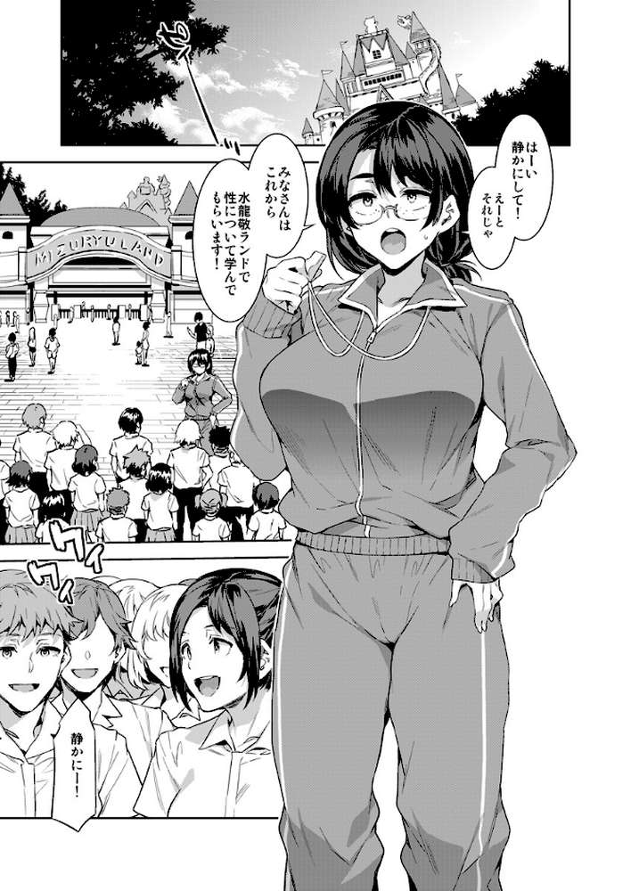 ビッチが集まるテーマパーク！水龍敬ランド 9 by 水龍敬 (p2)