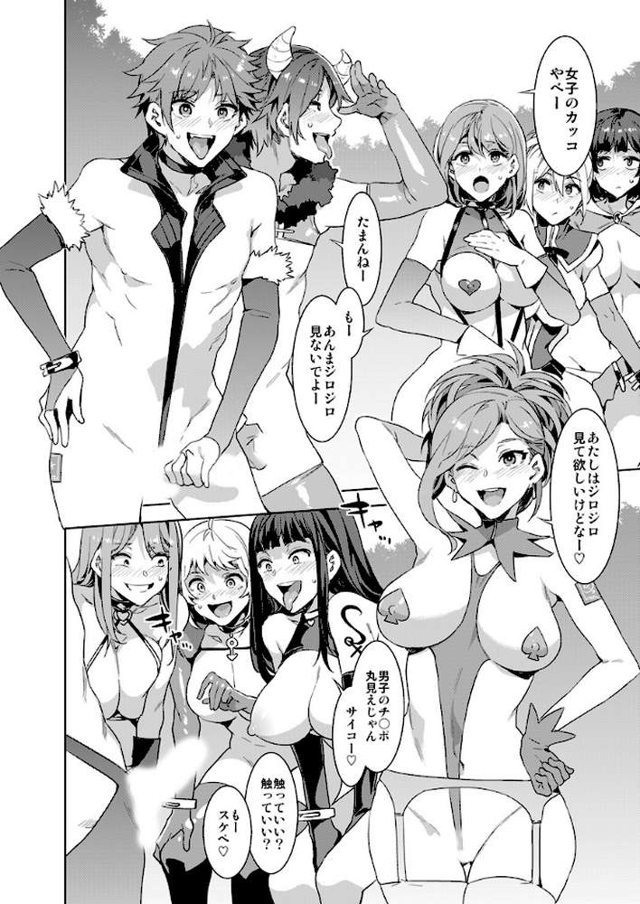 ビッチが集まるテーマパーク！水龍敬ランド 9 by 水龍敬 (p5)