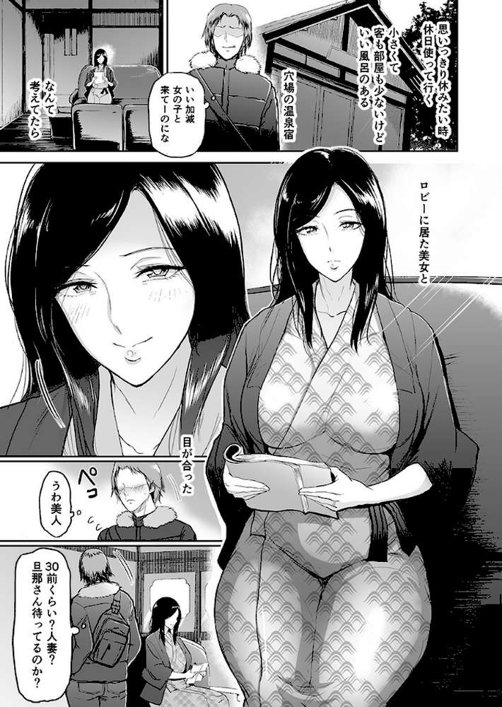 人妻寝取られ種付け温泉旅行【特別修正版】 by ビフィダス (p3)