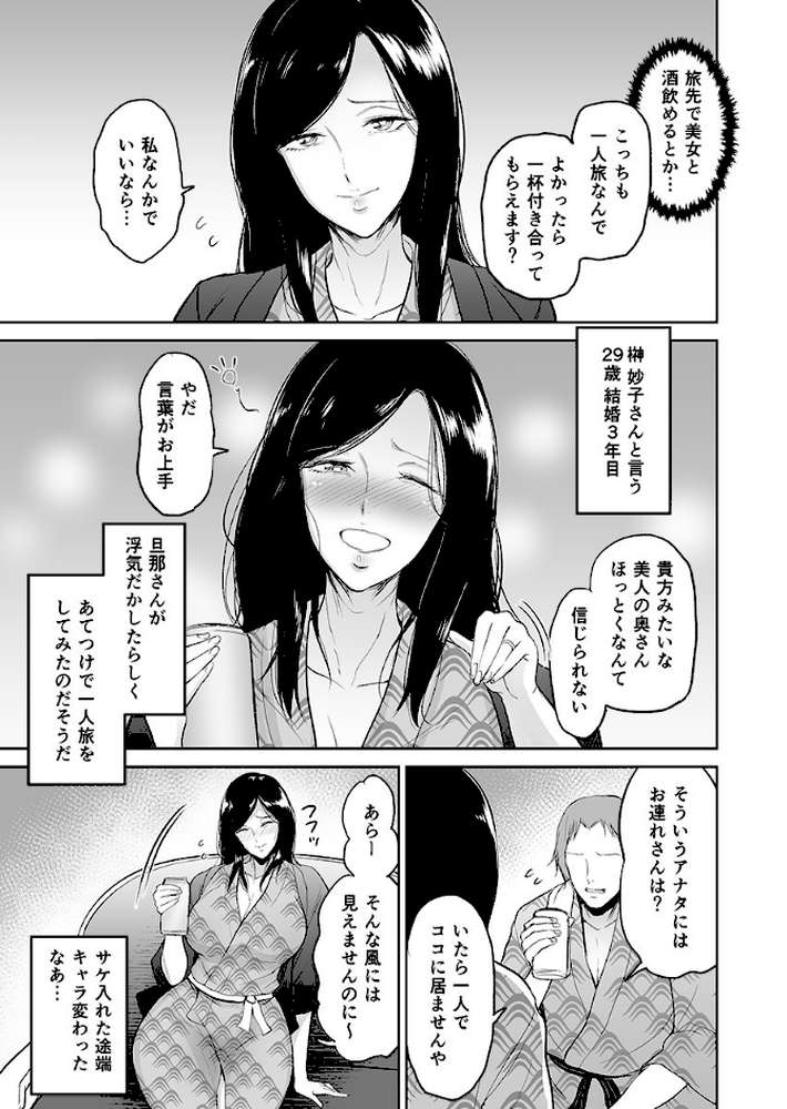 人妻寝取られ種付け温泉旅行【特別修正版】 by ビフィダス (p5)