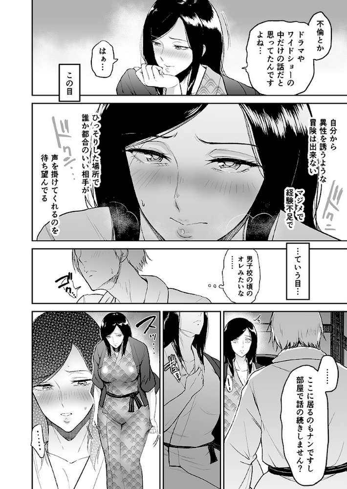 人妻寝取られ種付け温泉旅行【特別修正版】 by ビフィダス (p6)