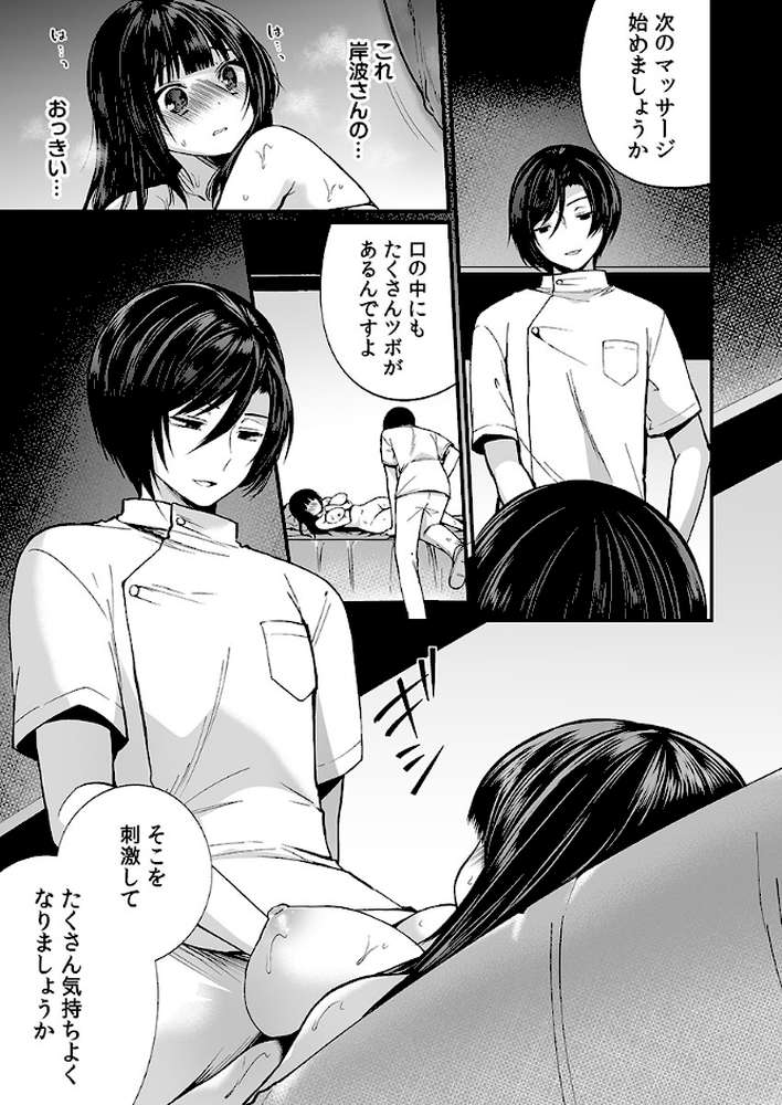 「イカされすぎて調査ムリぃ…！」潜入！噂の快感マッサージ店【特別修正版】 2 by まれお (p2)