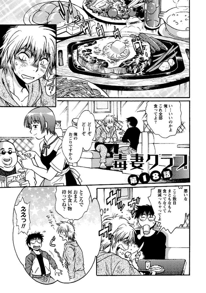 毒妻クラブ （3） by 真鍋譲治 (p4)