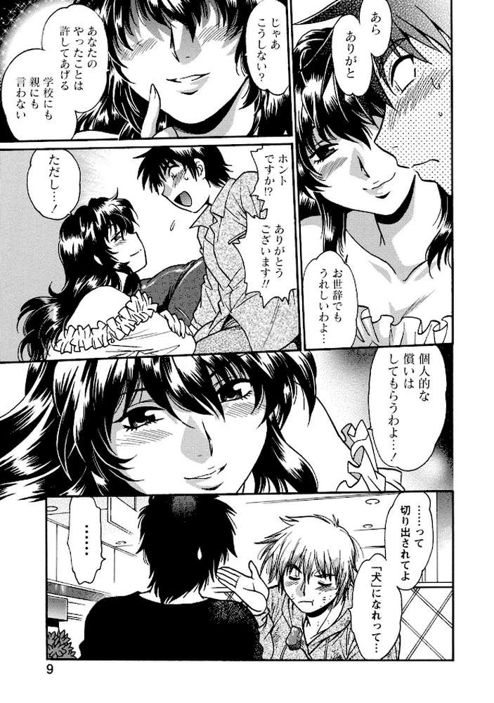 毒妻クラブ （3） by 真鍋譲治 (p8)