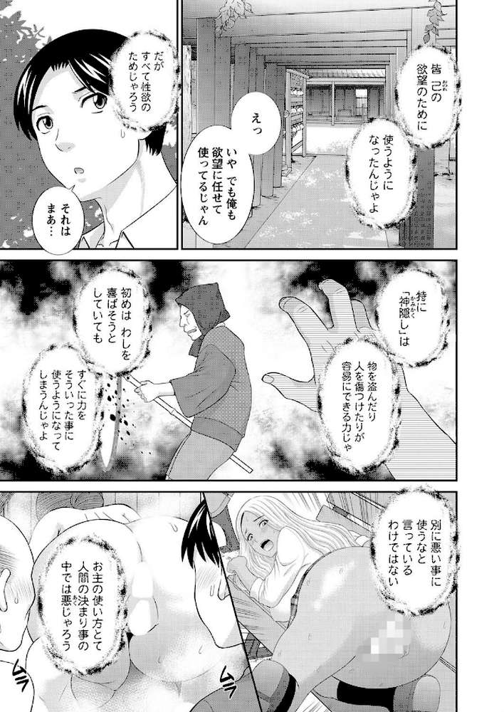 孕ませ女村 最終回 「最後はみんなで…」 by かわもりみさき (p3)