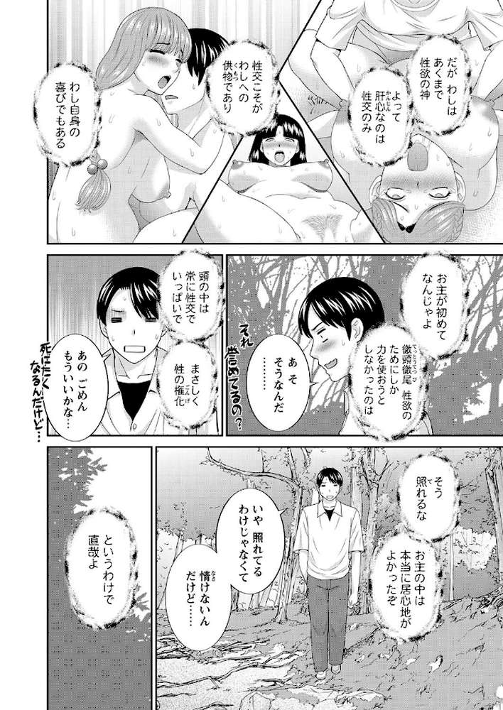 孕ませ女村 最終回 「最後はみんなで…」 by かわもりみさき (p4)