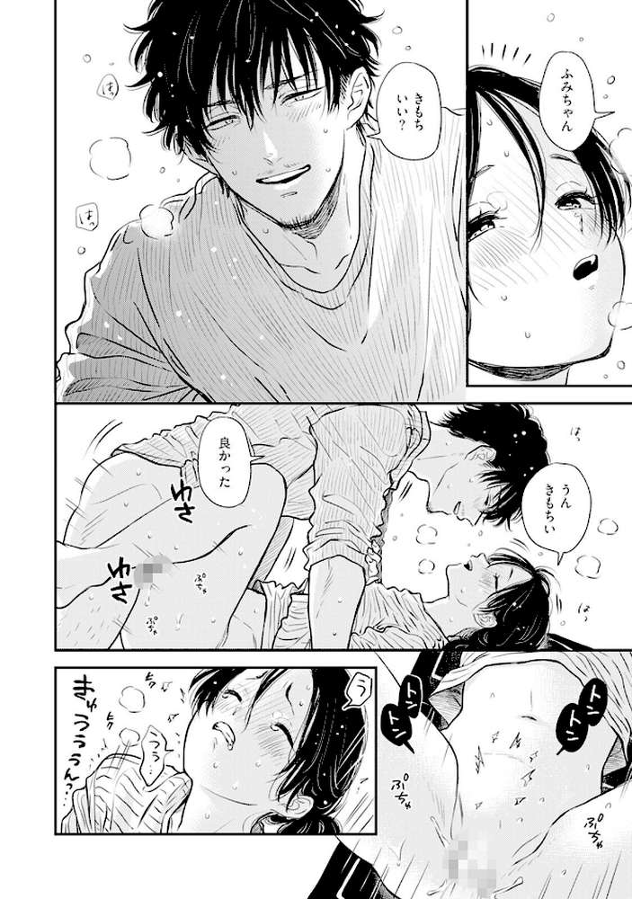 ふみちゃんの楽園【コミックス版】（2）《R18版》 by さとまるまみ (p14)