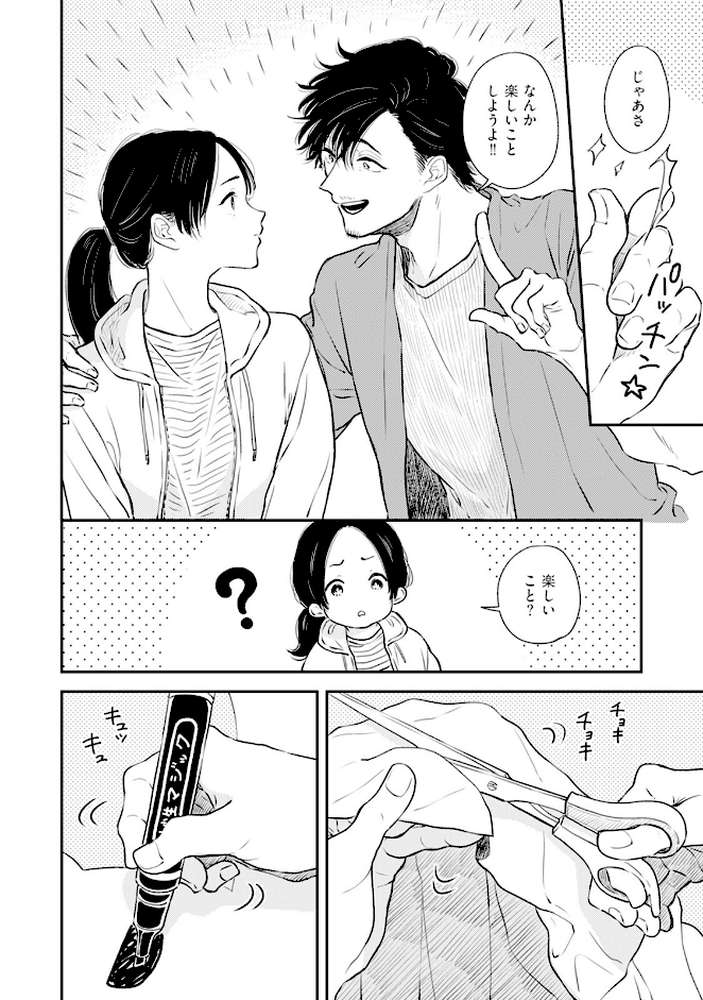 ふみちゃんの楽園【コミックス版】（2）《R18版》 by さとまるまみ (p5)