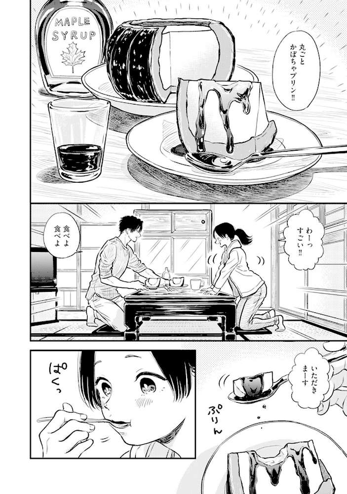 ふみちゃんの楽園【コミックス版】（2）《R18版》 by さとまるまみ (p8)