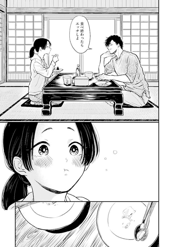 ふみちゃんの楽園【コミックス版】（2）《R18版》 by さとまるまみ (p9)