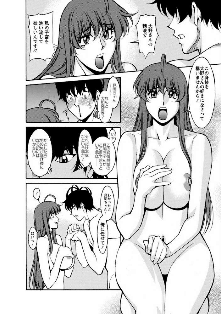 みあき・ひたむき 4 by 梅谷ケンヂ (p6)