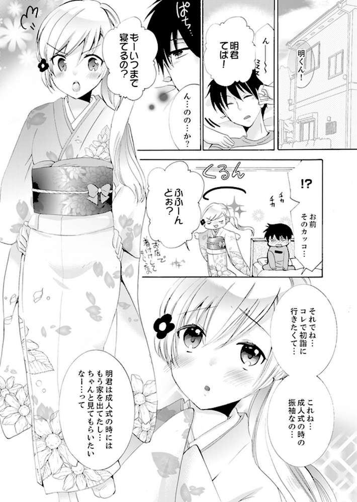 妹がオレの彼女！？2泊3日のエッチな関係 14 by 片桐兼春 (p2)