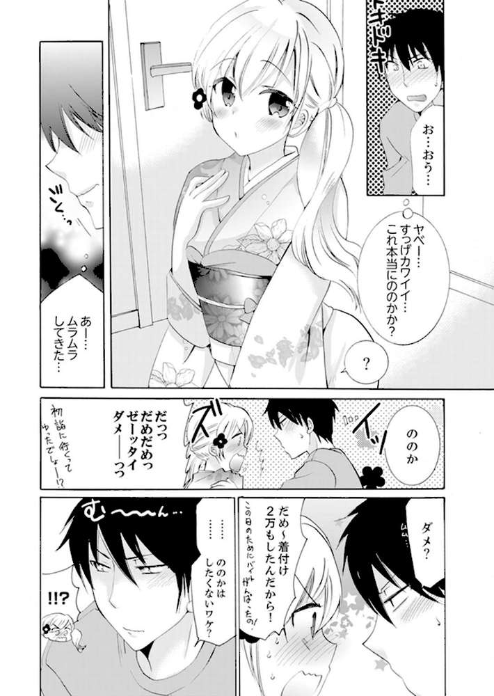 妹がオレの彼女！？2泊3日のエッチな関係 14 by 片桐兼春 (p3)