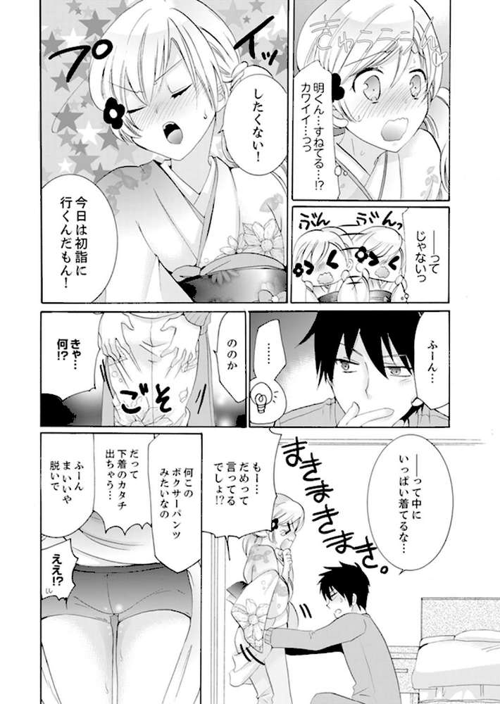 妹がオレの彼女！？2泊3日のエッチな関係 14 by 片桐兼春 (p4)