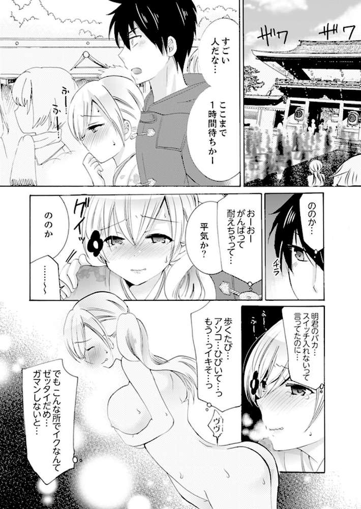 妹がオレの彼女！？2泊3日のエッチな関係 14 by 片桐兼春 (p6)