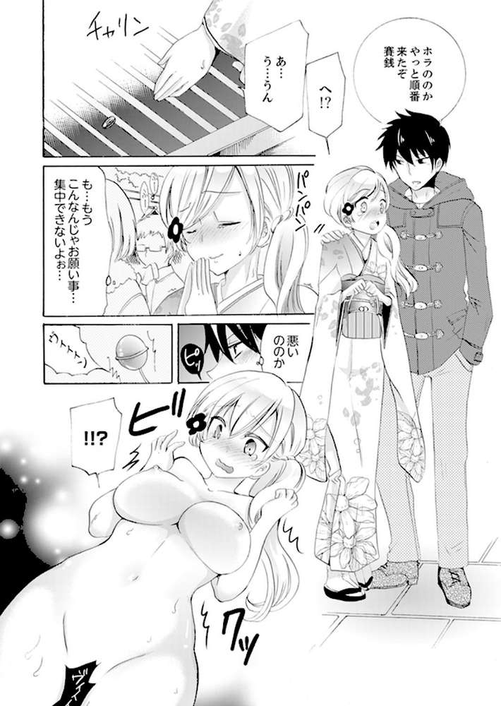 妹がオレの彼女！？2泊3日のエッチな関係 14 by 片桐兼春 (p7)