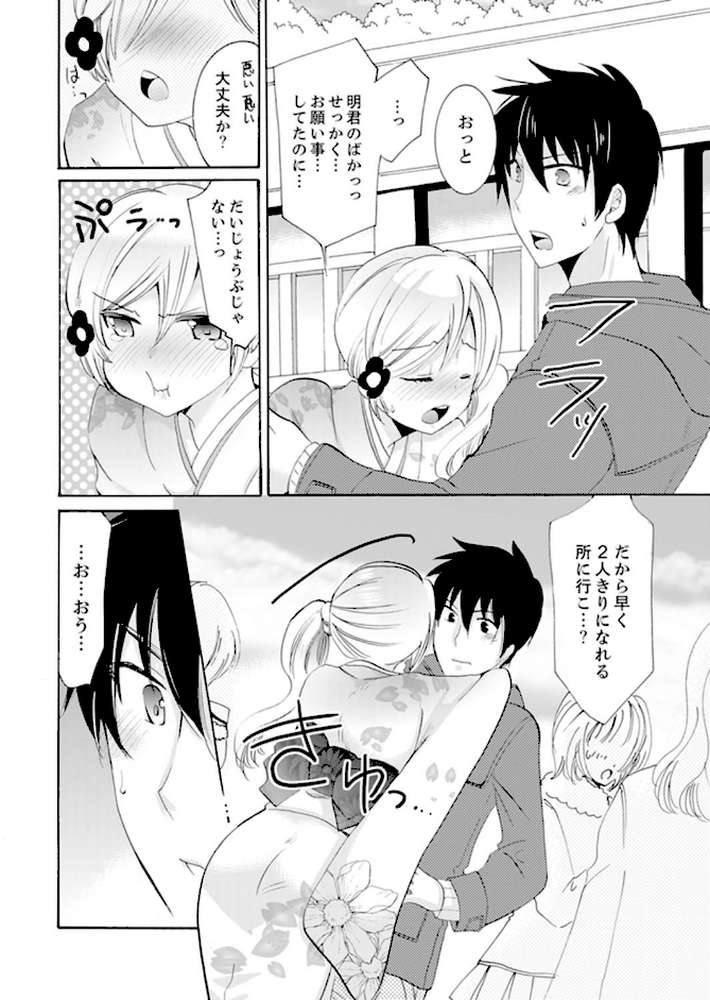 妹がオレの彼女！？2泊3日のエッチな関係 14 by 片桐兼春 (p8)