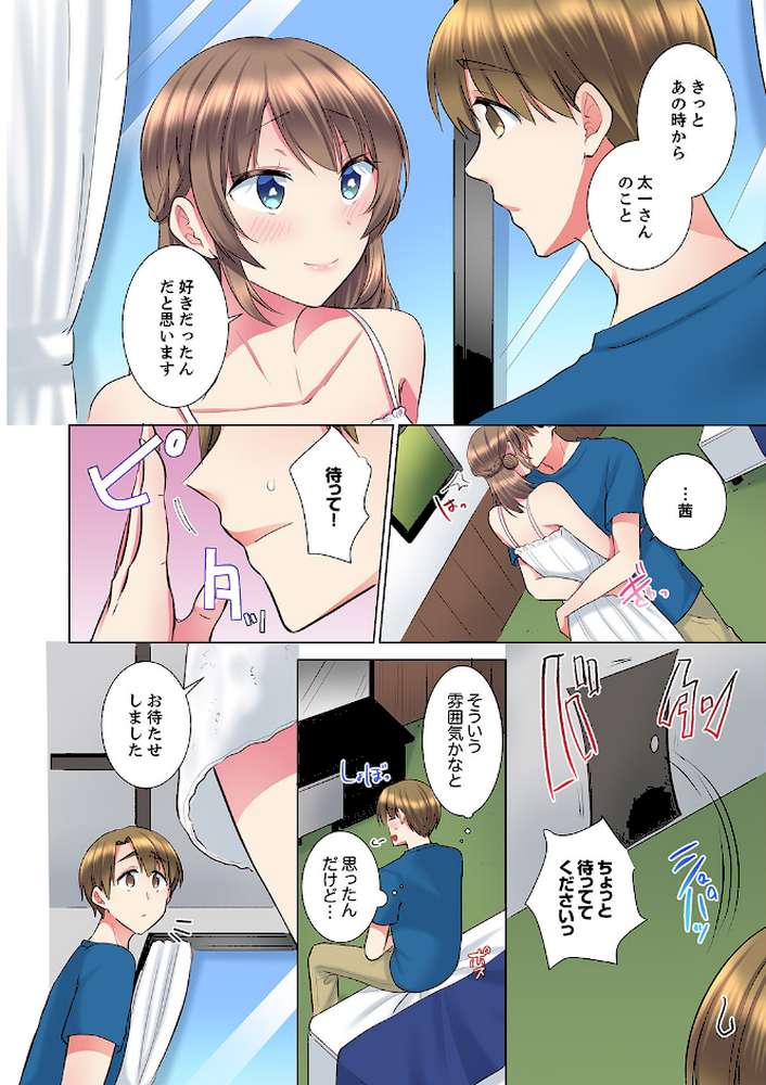 後輩女子が塩対応すぎて…押してダメなら挿入れてみた。 36 by 文哉 (p5)