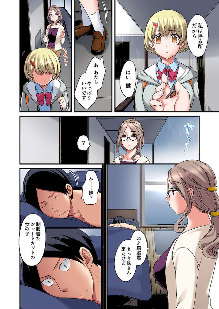 家出中に本気のびしょ濡れSEX〜ゴムが無くなるまで、雨宿りしてていい？【完全版】2 by めぎ (p3)