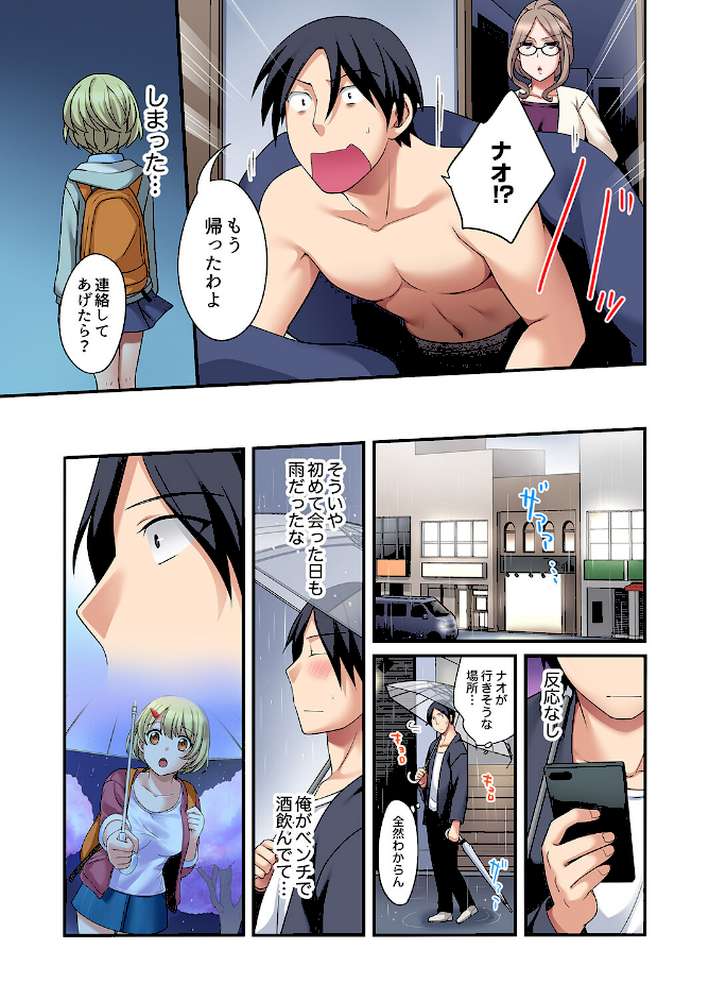 家出中に本気のびしょ濡れSEX〜ゴムが無くなるまで、雨宿りしてていい？【完全版】2 by めぎ (p4)