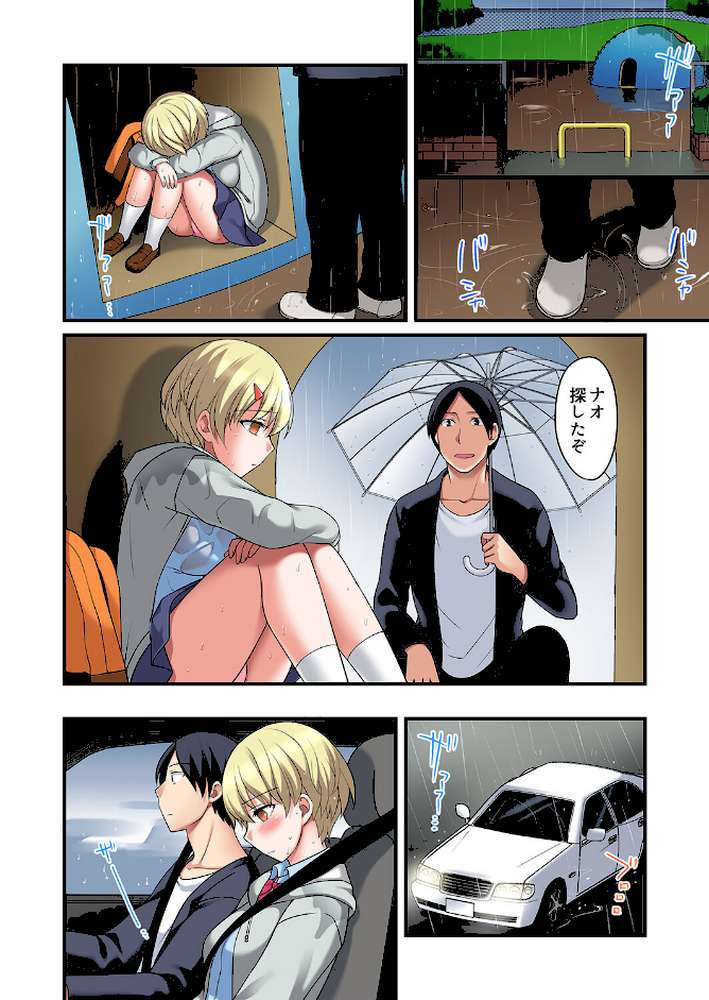 家出中に本気のびしょ濡れSEX〜ゴムが無くなるまで、雨宿りしてていい？【完全版】2 by めぎ (p5)