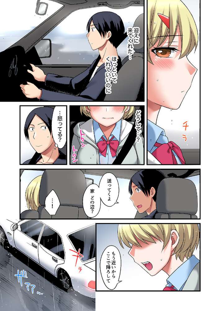 家出中に本気のびしょ濡れSEX〜ゴムが無くなるまで、雨宿りしてていい？【完全版】2 by めぎ (p6)