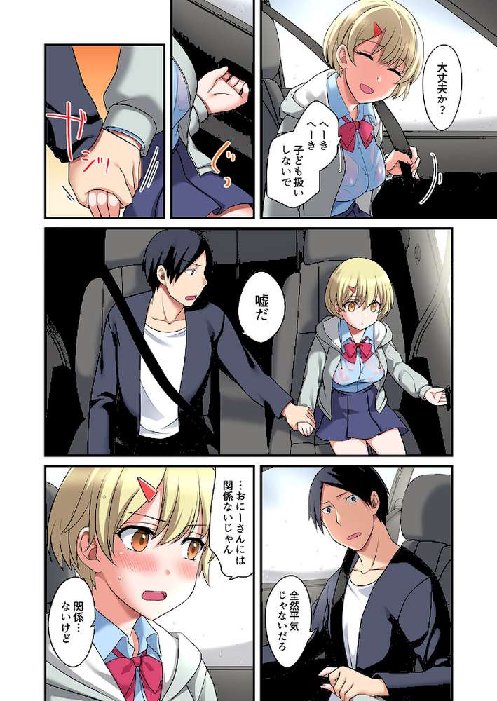 家出中に本気のびしょ濡れSEX〜ゴムが無くなるまで、雨宿りしてていい？【完全版】2 by めぎ (p7)