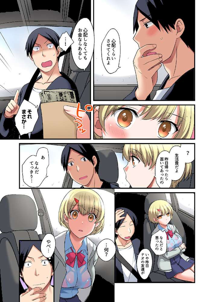 家出中に本気のびしょ濡れSEX〜ゴムが無くなるまで、雨宿りしてていい？【完全版】2 by めぎ (p8)