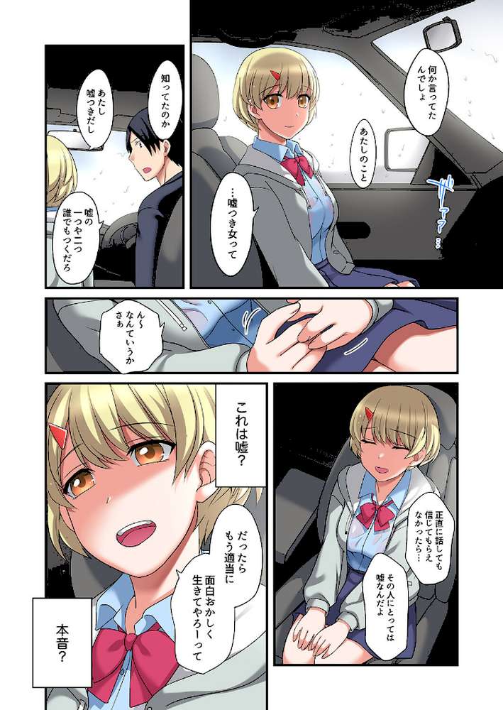 家出中に本気のびしょ濡れSEX〜ゴムが無くなるまで、雨宿りしてていい？【完全版】2 by めぎ (p9)