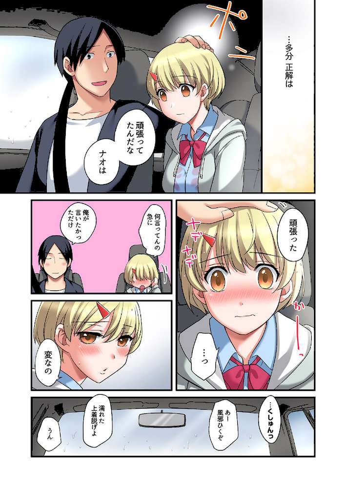 家出中に本気のびしょ濡れSEX〜ゴムが無くなるまで、雨宿りしてていい？【完全版】2 by めぎ (p10)