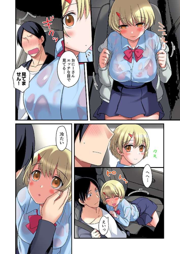 家出中に本気のびしょ濡れSEX〜ゴムが無くなるまで、雨宿りしてていい？【完全版】2 by めぎ (p11)