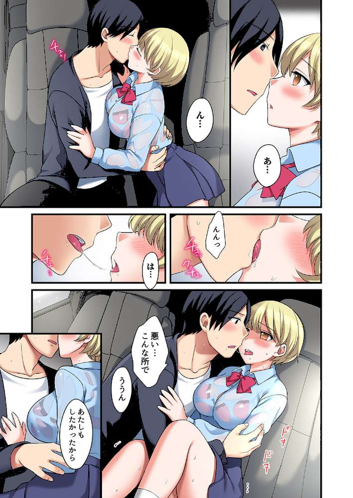 家出中に本気のびしょ濡れSEX〜ゴムが無くなるまで、雨宿りしてていい？【完全版】2 by めぎ (p12)