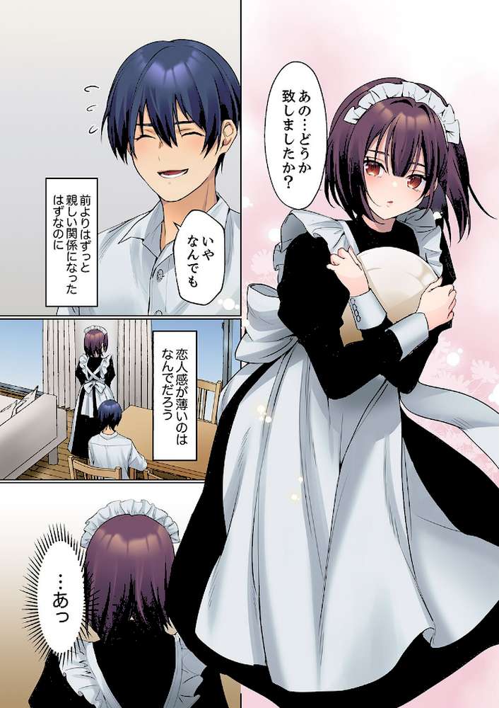 無口な彼女の性感帯〜声は出さないけど身体は正直だね、ずぶ濡れだよ【電子単行本版】2 by ひみの (p3)