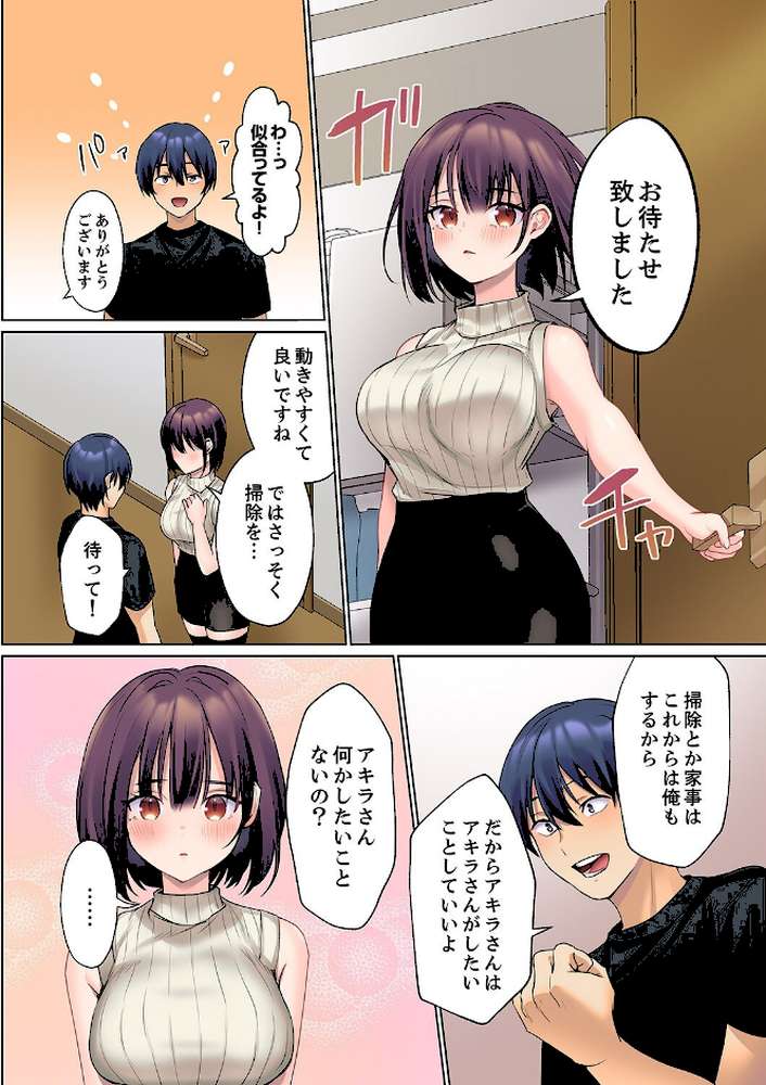 無口な彼女の性感帯〜声は出さないけど身体は正直だね、ずぶ濡れだよ【電子単行本版】2 by ひみの (p5)