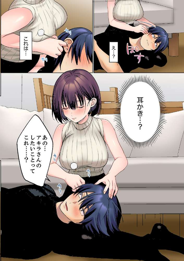 無口な彼女の性感帯〜声は出さないけど身体は正直だね、ずぶ濡れだよ【電子単行本版】2 by ひみの (p7)