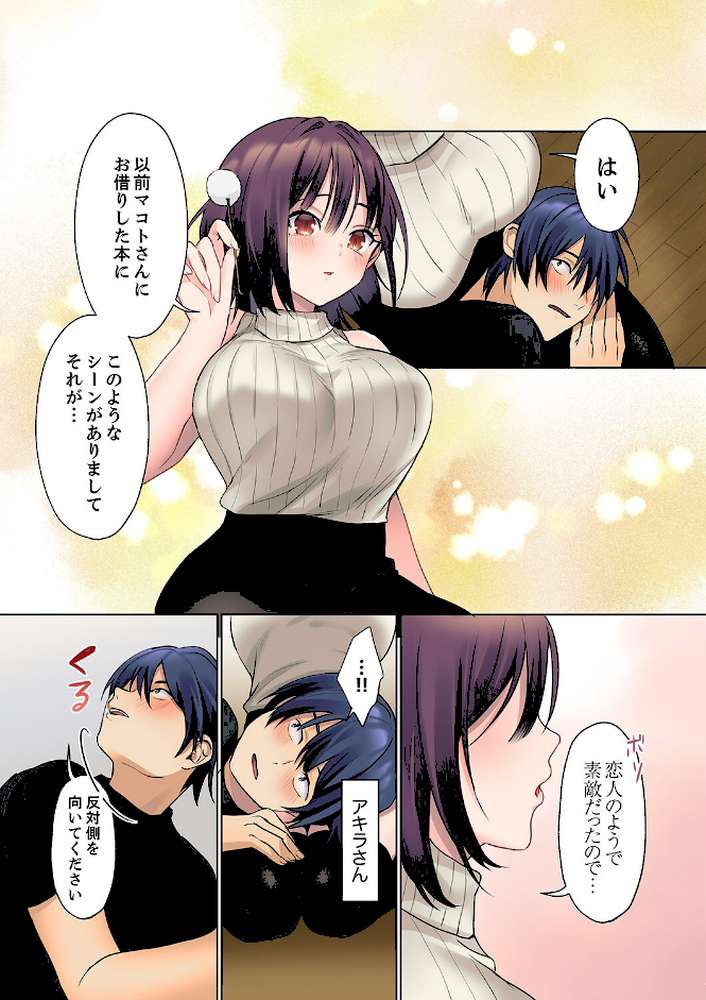 無口な彼女の性感帯〜声は出さないけど身体は正直だね、ずぶ濡れだよ【電子単行本版】2 by ひみの (p8)