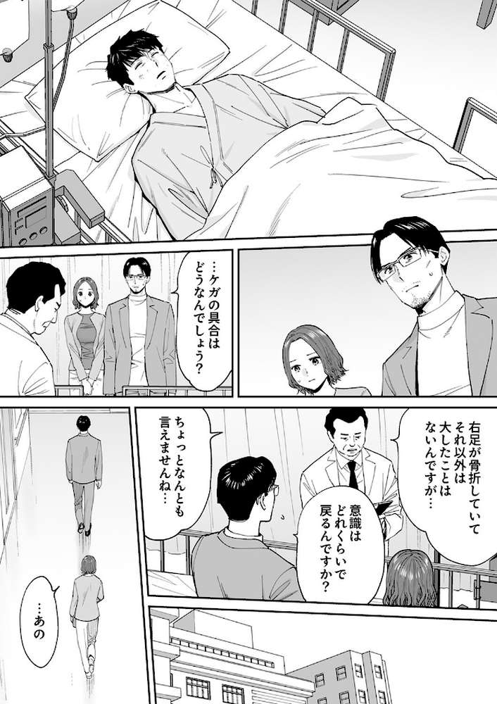 「夫の部下にイかされちゃう…」抗えず感じてしまう不倫妻20 by 桂あいり (p2)