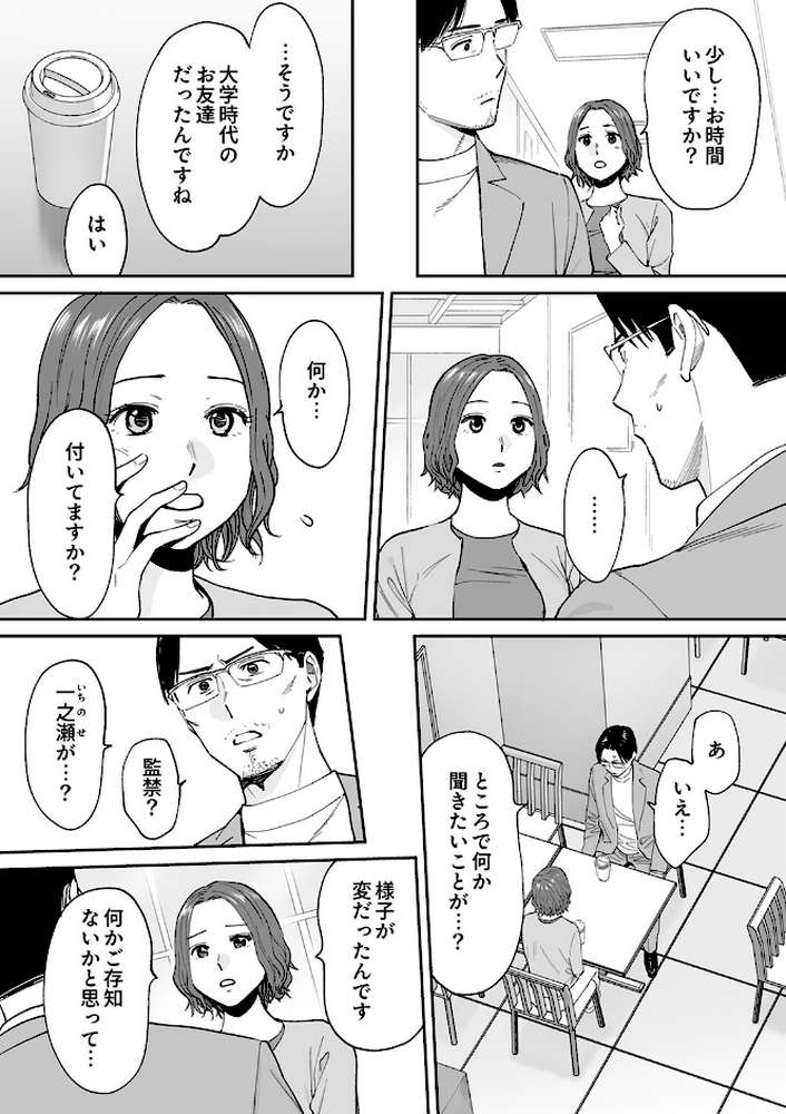 「夫の部下にイかされちゃう…」抗えず感じてしまう不倫妻20 by 桂あいり (p3)