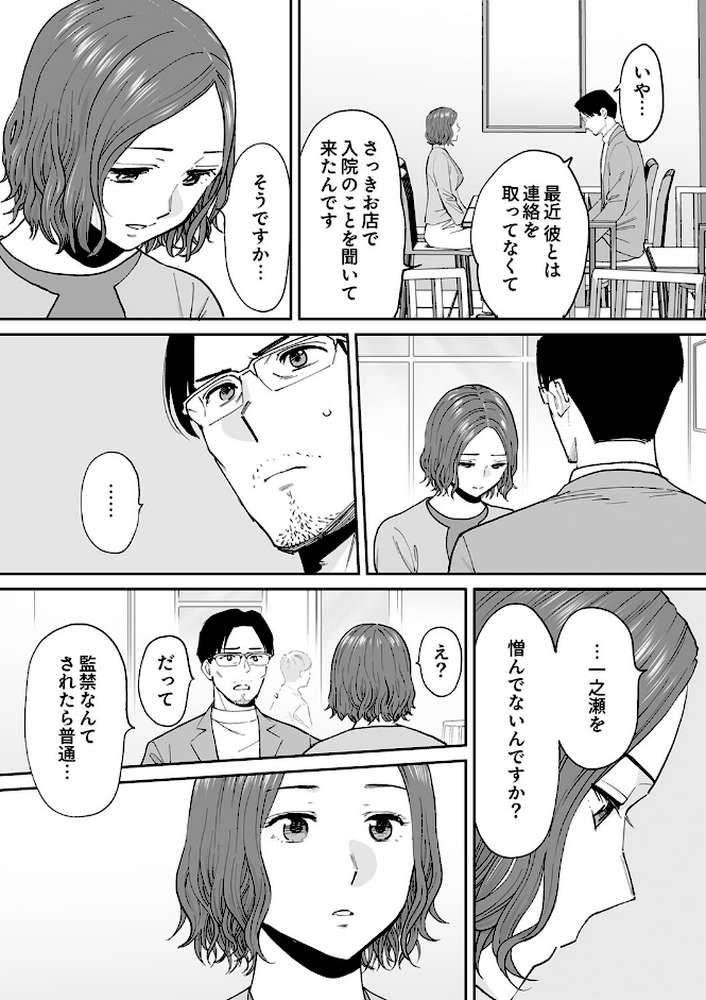 「夫の部下にイかされちゃう…」抗えず感じてしまう不倫妻20 by 桂あいり (p4)