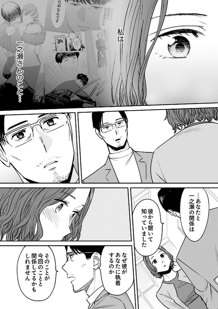 「夫の部下にイかされちゃう…」抗えず感じてしまう不倫妻20 by 桂あいり (p5)