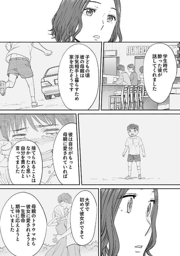 「夫の部下にイかされちゃう…」抗えず感じてしまう不倫妻20 by 桂あいり (p6)