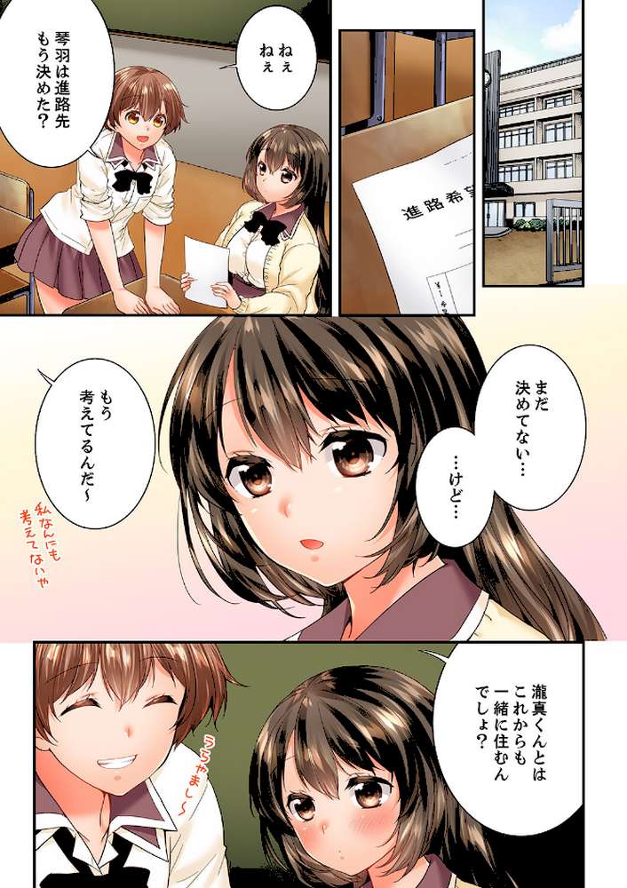 幼馴染にイかされるなんて…！同居初日に喧嘩エッチ【電子単行本版/限定特典まんが付き】7 by 戸ヶ里憐 (p2)